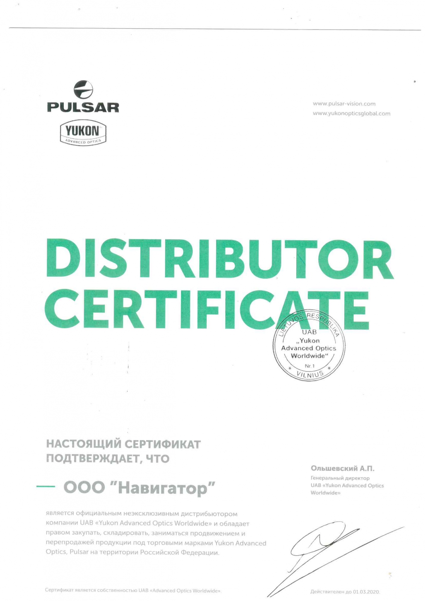 Рады сообщить о продлении дистрибьюторского договора на продукцию Yukon Advanced Optic и Pulsar Рады сообщить о продлении дистрибьюторского договора на продукцию Yukon Advanced Optic и Pulsar