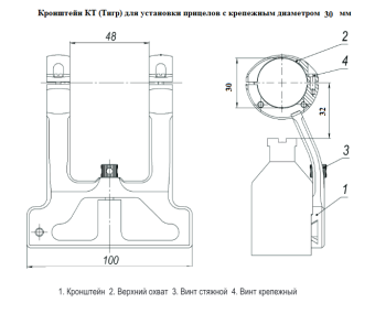 Кронштейн КТ-30 (Тигр, КО-44, КО-91, 30мм)