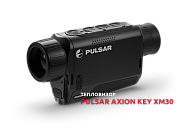 Тепловизор Pulsar Axion Key XM30 уже в продаже!