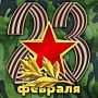 Изменение режима работы 22 и 23 февраля