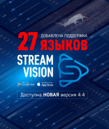 Обновление приложения Stream Vision для приборов Pulsar
